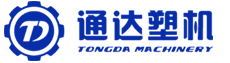 通達塑料機械有限公司