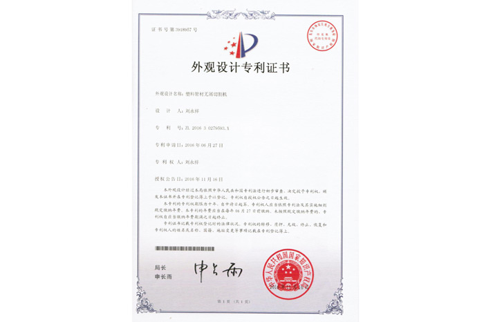 外觀設計專利證書