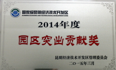 2014年度突出孝顺奖 - 昆明赛诺制药股份有限公司