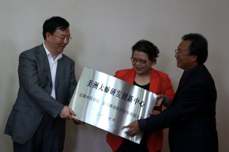 携手“云中医” 共立异生长—昆明赛诺制药“美洲大蠊立异研发中心”建设 - 昆明赛诺制药股份有限公司